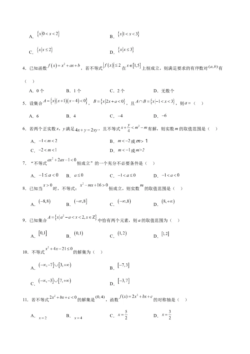 专题03不等式（3大易错点分析+解题模板+举一反三+易错题通关）-备战2024年高考数学考试易错题（新高考专用）（原卷版）_02高考数学_新高考复习资料_2024年新高考资料_专项复习资料