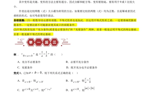 专题03不等式（3大易错点分析+解题模板+举一反三+易错题通关）-备战2024年高考数学考试易错题（新高考专用）（原卷版）_02高考数学_新高考复习资料_2024年新高考资料_专项复习资料