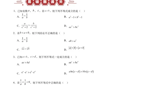 专题03不等式（3大易错点分析+解题模板+举一反三+易错题通关）-备战2024年高考数学考试易错题（新高考专用）（原卷版）_02高考数学_新高考复习资料_2024年新高考资料_专项复习资料