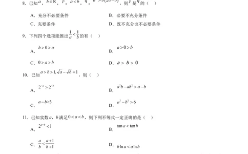 专题03不等式（3大易错点分析+解题模板+举一反三+易错题通关）-备战2024年高考数学考试易错题（新高考专用）（原卷版）_02高考数学_新高考复习资料_2024年新高考资料_专项复习资料