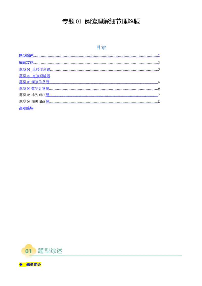 专题01阅读理解细节理解题（原题版）_03高考英语_2025年新高考资料_二轮复习_2025年高考英语二轮热点题型归纳与变式演练（新高考通用）340016860_第一部分阅读