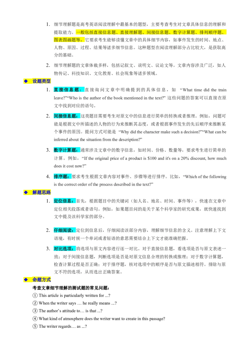 专题01阅读理解细节理解题（原题版）_03高考英语_2025年新高考资料_二轮复习_2025年高考英语二轮热点题型归纳与变式演练（新高考通用）340016860_第一部分阅读