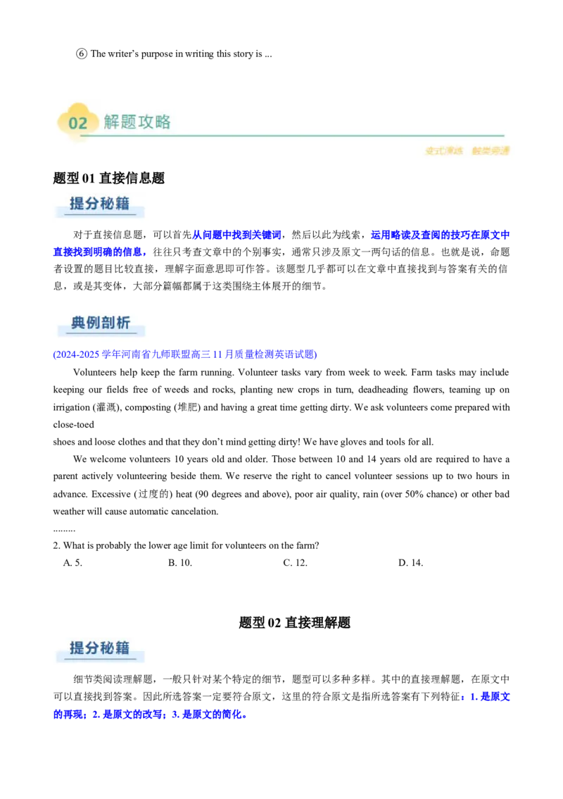 专题01阅读理解细节理解题（原题版）_03高考英语_2025年新高考资料_二轮复习_2025年高考英语二轮热点题型归纳与变式演练（新高考通用）340016860_第一部分阅读