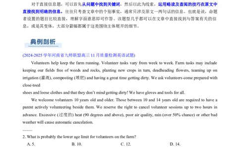 专题01阅读理解细节理解题（原题版）_03高考英语_2025年新高考资料_二轮复习_2025年高考英语二轮热点题型归纳与变式演练（新高考通用）340016860_第一部分阅读