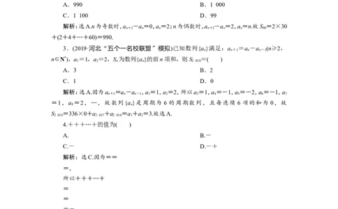 4第4讲　数列求和　新题培优练_02高考数学_新高考复习资料_2022年新高考资料_2022年一轮复习各版本_1.新高考2022年高考数学一轮复习_2022届高考数学一轮复习讲义（新高考版）