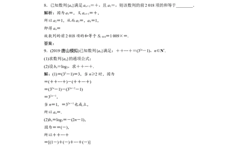 4第4讲　数列求和　新题培优练_02高考数学_新高考复习资料_2022年新高考资料_2022年一轮复习各版本_1.新高考2022年高考数学一轮复习_2022届高考数学一轮复习讲义（新高考版）
