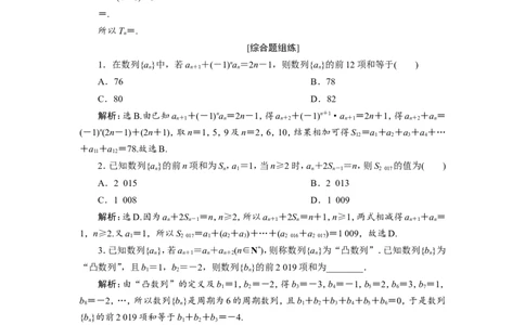 4第4讲　数列求和　新题培优练_02高考数学_新高考复习资料_2022年新高考资料_2022年一轮复习各版本_1.新高考2022年高考数学一轮复习_2022届高考数学一轮复习讲义（新高考版）