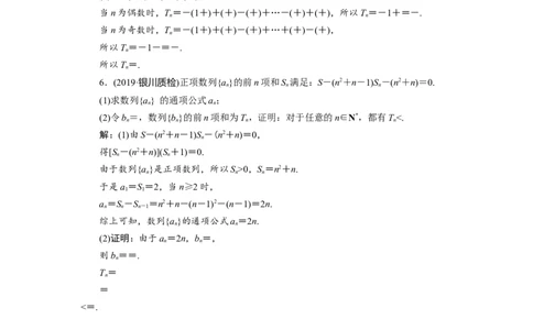 4第4讲　数列求和　新题培优练_02高考数学_新高考复习资料_2022年新高考资料_2022年一轮复习各版本_1.新高考2022年高考数学一轮复习_2022届高考数学一轮复习讲义（新高考版）