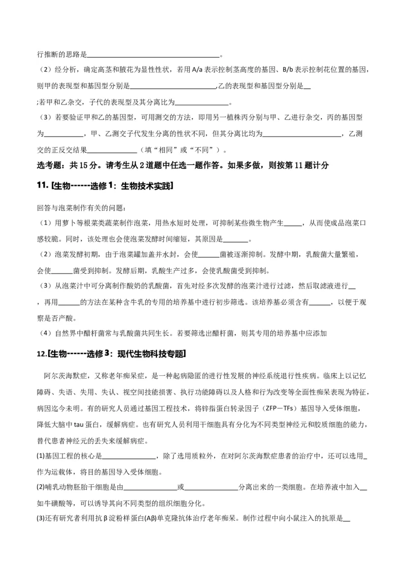 黄金卷04（考试版）-赢在高考&middot;黄金8卷备战2024年高考生物模拟卷（全国卷专用）_2024高考押题卷_92024赢在高考全系列_赢在高考&middot;黄金8卷备战2024年高考生物模拟卷