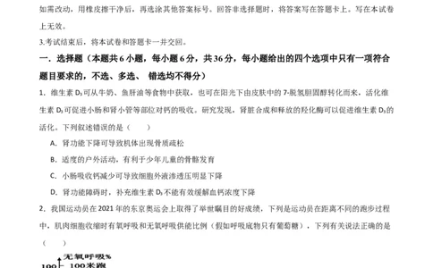 黄金卷04（考试版）-赢在高考&middot;黄金8卷备战2024年高考生物模拟卷（全国卷专用）_2024高考押题卷_92024赢在高考全系列_赢在高考&middot;黄金8卷备战2024年高考生物模拟卷