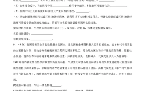 黄金卷04（考试版）-赢在高考&middot;黄金8卷备战2024年高考生物模拟卷（全国卷专用）_2024高考押题卷_92024赢在高考全系列_赢在高考&middot;黄金8卷备战2024年高考生物模拟卷