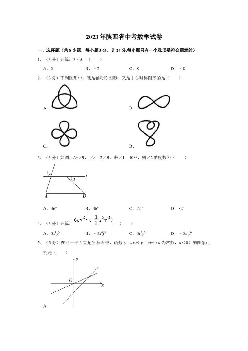2023年陕西省中考数学真题（空白卷）_陕西_2.陕西中考数学（2008-2025）