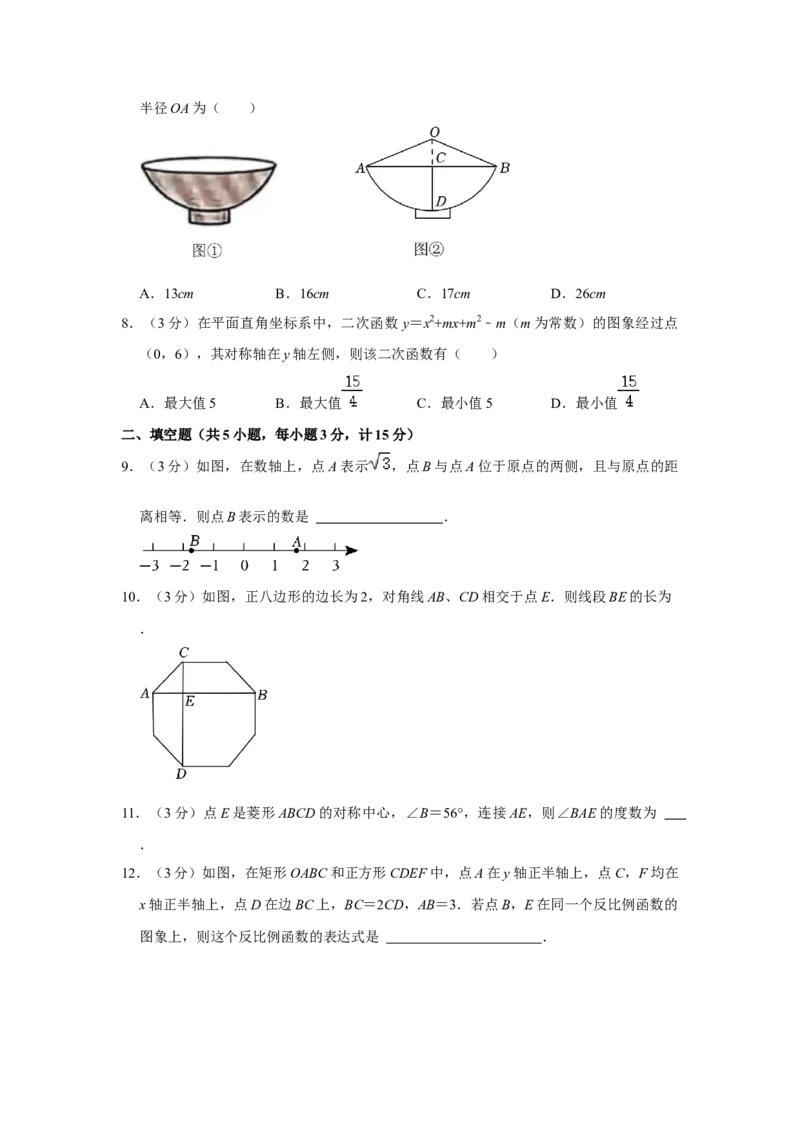 2023年陕西省中考数学真题（空白卷）_陕西_2.陕西中考数学（2008-2025）
