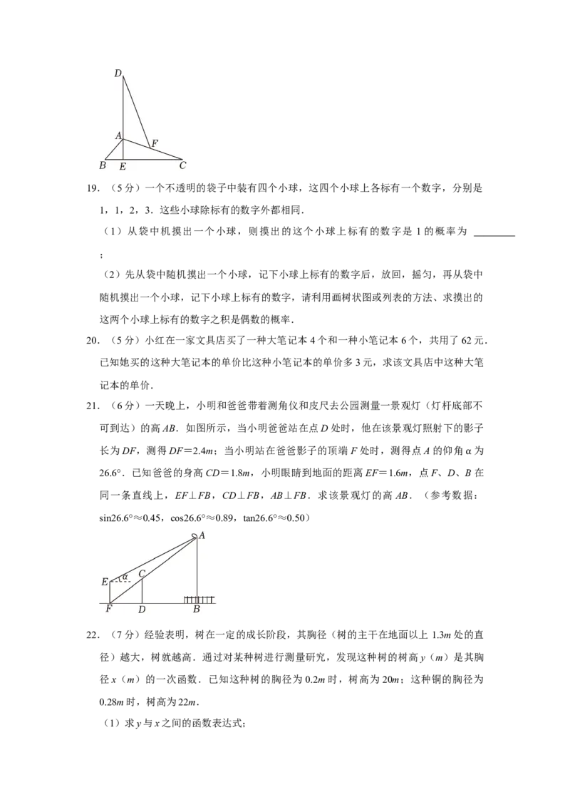 2023年陕西省中考数学真题（空白卷）_陕西_2.陕西中考数学（2008-2025）