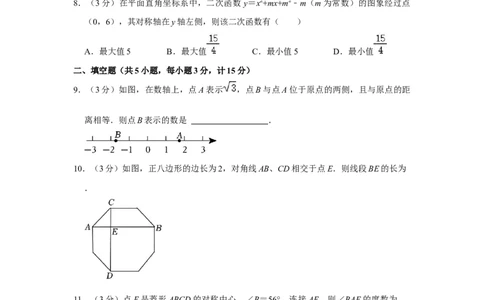 2023年陕西省中考数学真题（空白卷）_陕西_2.陕西中考数学（2008-2025）