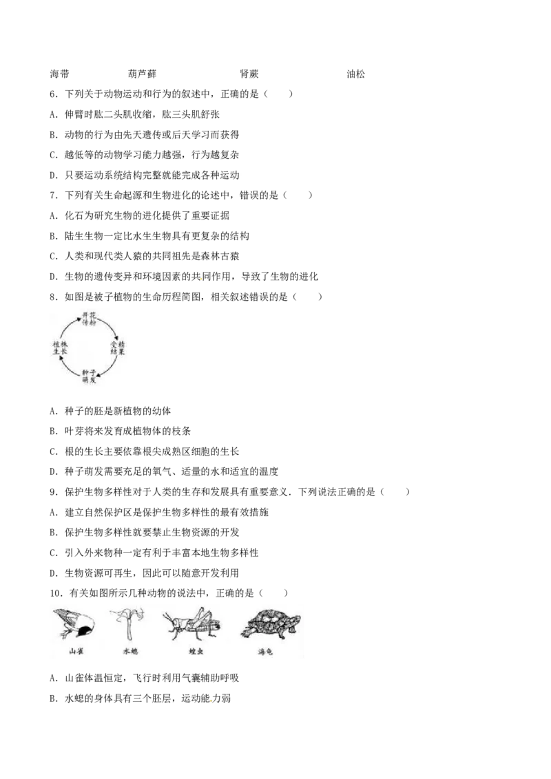 2017年河北省保定市中考生物试题（原卷版）_河北中考_6.河北生物2015-2024年卷