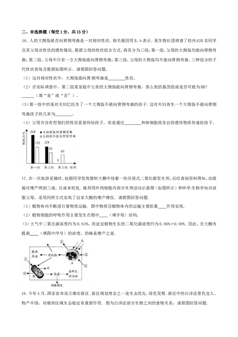 2017年河北省保定市中考生物试题（原卷版）_河北中考_6.河北生物2015-2024年卷