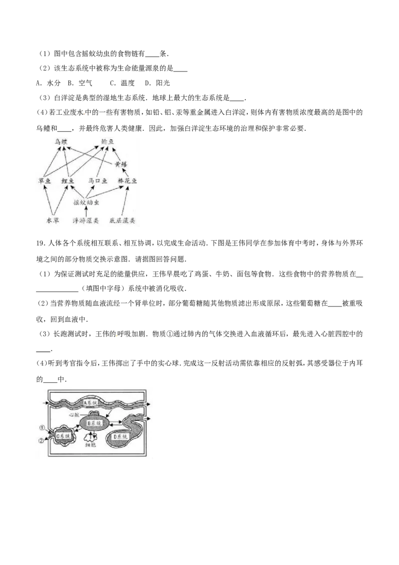 2017年河北省保定市中考生物试题（原卷版）_河北中考_6.河北生物2015-2024年卷