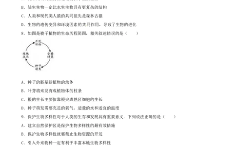 2017年河北省保定市中考生物试题（原卷版）_河北中考_6.河北生物2015-2024年卷