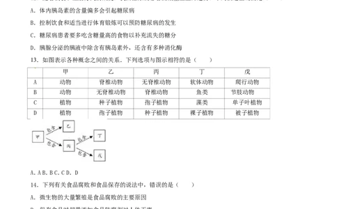 2017年河北省保定市中考生物试题（原卷版）_河北中考_6.河北生物2015-2024年卷
