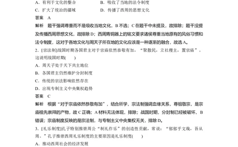 52第二部分核心考点回扣练200题专题1古代中国的政治制度_07高考历史_通用版（老高考）复习资料_2023年复习资料_一轮+二轮_历史高三二轮复习系列_832