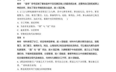52第二部分核心考点回扣练200题专题1古代中国的政治制度_07高考历史_通用版（老高考）复习资料_2023年复习资料_一轮+二轮_历史高三二轮复习系列_832