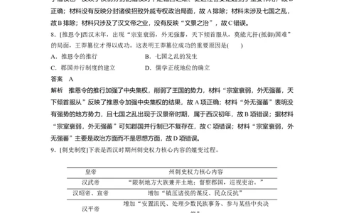 52第二部分核心考点回扣练200题专题1古代中国的政治制度_07高考历史_通用版（老高考）复习资料_2023年复习资料_一轮+二轮_历史高三二轮复习系列_832