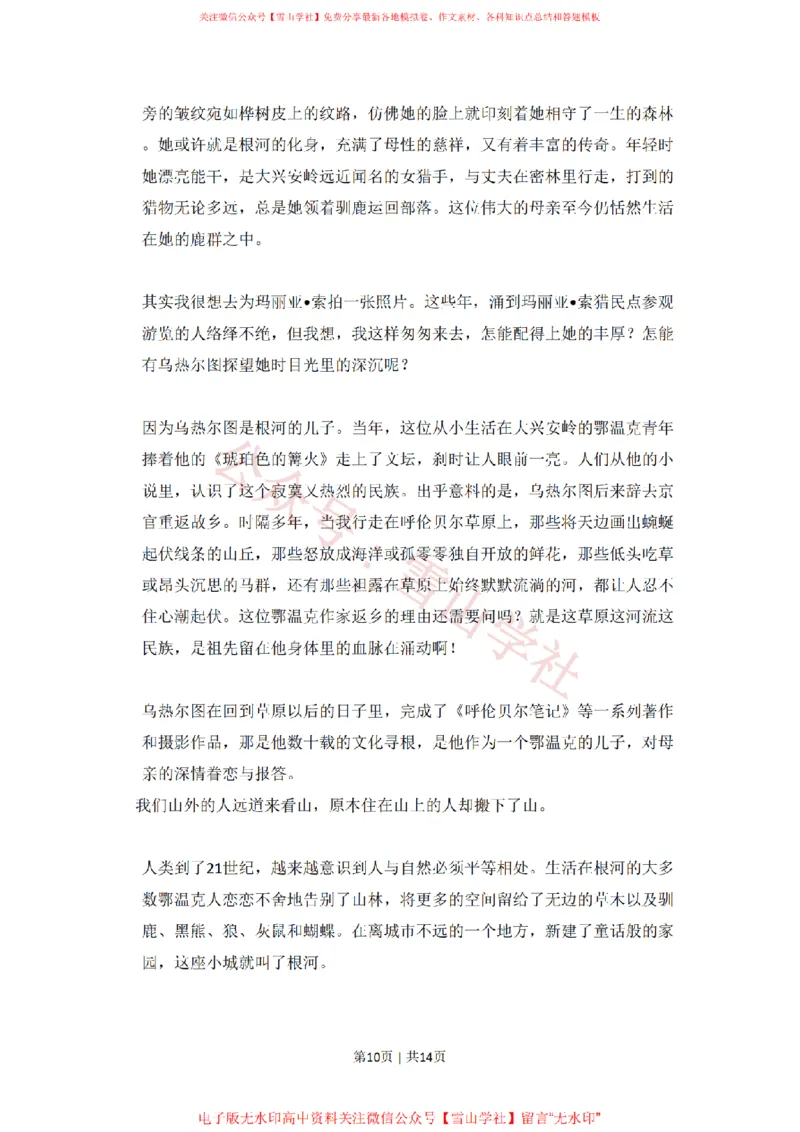 2017年高考语文试卷（北京）（空白卷）_高考历年真题_08-24全国高考真题（无水印）_新&middot;PDF版2008-2024&middot;高考语文真题_版本2：语文（按省份分类）2008-2024_2008-2024&middot;（北京）语文高考真题