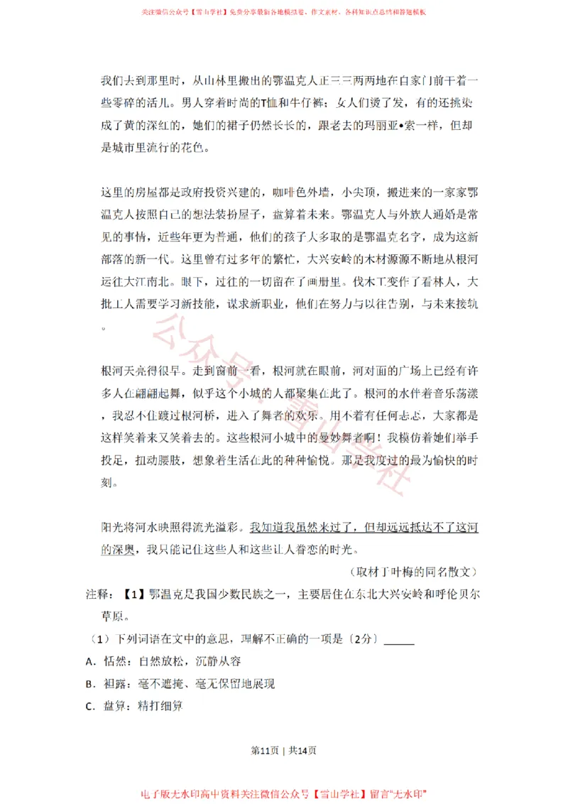 2017年高考语文试卷（北京）（空白卷）_高考历年真题_08-24全国高考真题（无水印）_新&middot;PDF版2008-2024&middot;高考语文真题_版本2：语文（按省份分类）2008-2024_2008-2024&middot;（北京）语文高考真题