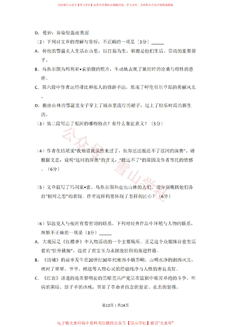 2017年高考语文试卷（北京）（空白卷）_高考历年真题_08-24全国高考真题（无水印）_新&middot;PDF版2008-2024&middot;高考语文真题_版本2：语文（按省份分类）2008-2024_2008-2024&middot;（北京）语文高考真题