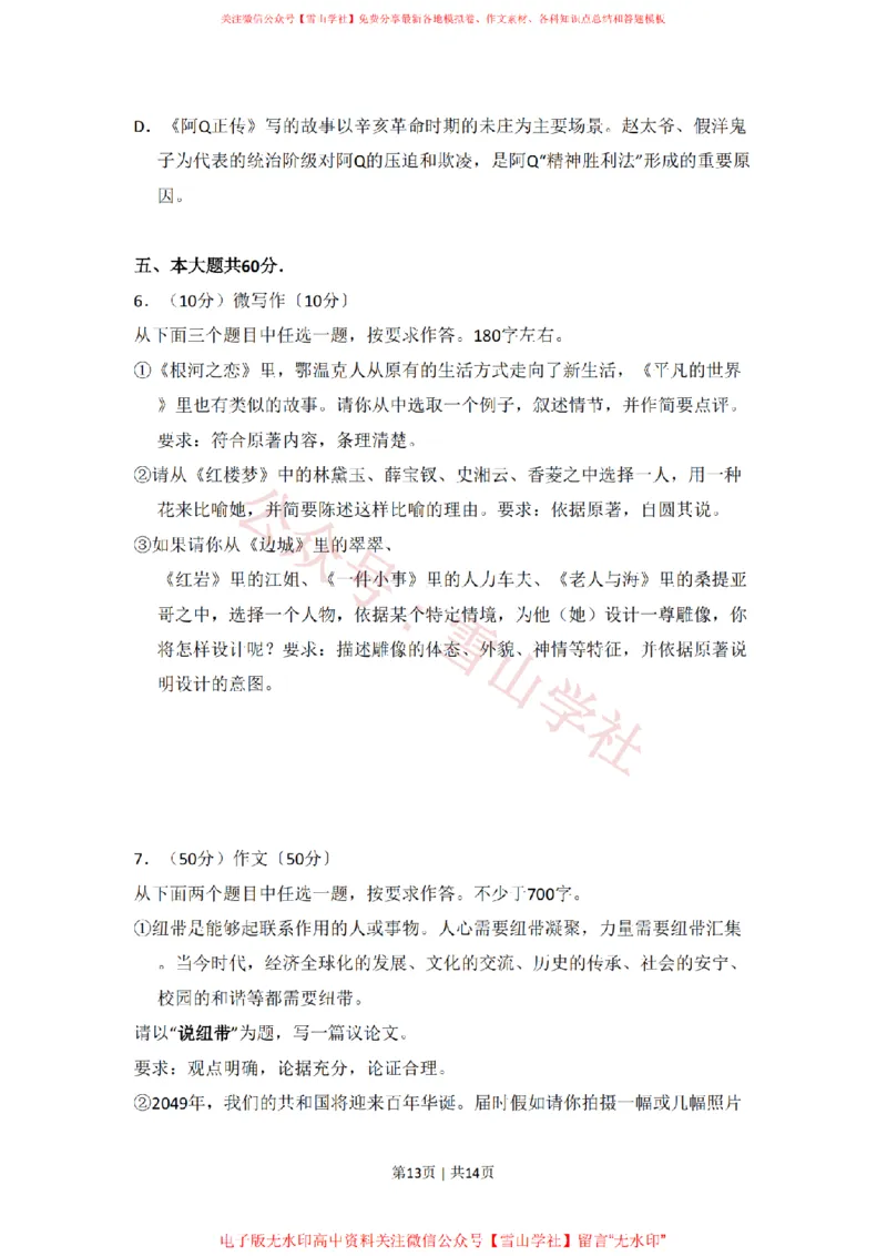 2017年高考语文试卷（北京）（空白卷）_高考历年真题_08-24全国高考真题（无水印）_新&middot;PDF版2008-2024&middot;高考语文真题_版本2：语文（按省份分类）2008-2024_2008-2024&middot;（北京）语文高考真题