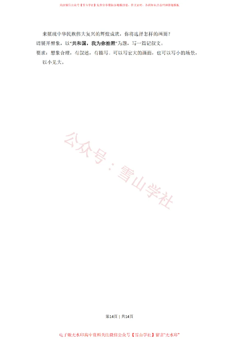 2017年高考语文试卷（北京）（空白卷）_高考历年真题_08-24全国高考真题（无水印）_新&middot;PDF版2008-2024&middot;高考语文真题_版本2：语文（按省份分类）2008-2024_2008-2024&middot;（北京）语文高考真题