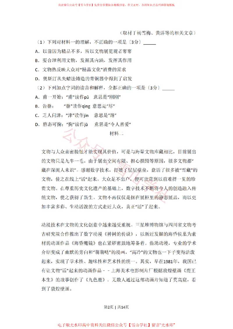 2017年高考语文试卷（北京）（空白卷）_高考历年真题_08-24全国高考真题（无水印）_新&middot;PDF版2008-2024&middot;高考语文真题_版本2：语文（按省份分类）2008-2024_2008-2024&middot;（北京）语文高考真题