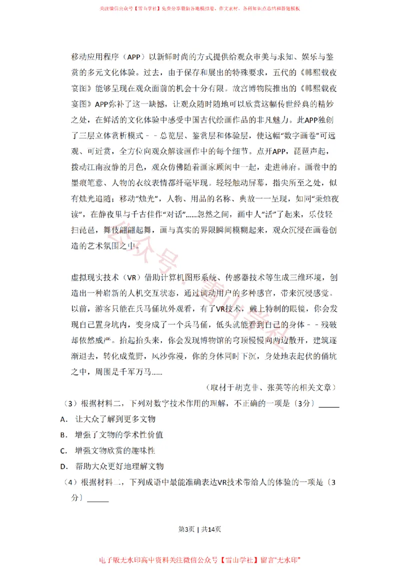 2017年高考语文试卷（北京）（空白卷）_高考历年真题_08-24全国高考真题（无水印）_新&middot;PDF版2008-2024&middot;高考语文真题_版本2：语文（按省份分类）2008-2024_2008-2024&middot;（北京）语文高考真题