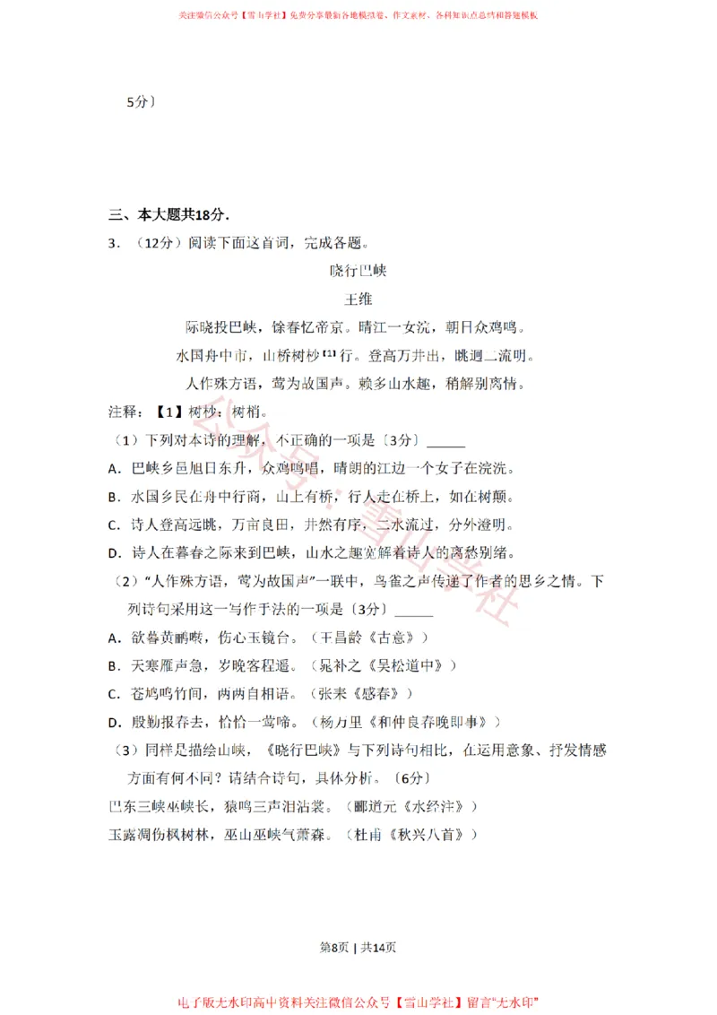 2017年高考语文试卷（北京）（空白卷）_高考历年真题_08-24全国高考真题（无水印）_新&middot;PDF版2008-2024&middot;高考语文真题_版本2：语文（按省份分类）2008-2024_2008-2024&middot;（北京）语文高考真题