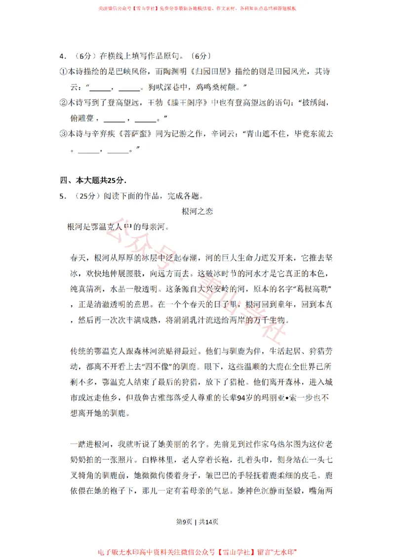 2017年高考语文试卷（北京）（空白卷）_高考历年真题_08-24全国高考真题（无水印）_新&middot;PDF版2008-2024&middot;高考语文真题_版本2：语文（按省份分类）2008-2024_2008-2024&middot;（北京）语文高考真题