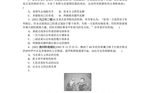 专练二十四　世纪之交的世界格局_07高考历史_通用版（老高考）复习资料_2023年复习资料_2023《微专题&middot;小练习》&middot;历史