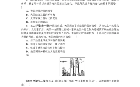 专练二十四　世纪之交的世界格局_07高考历史_通用版（老高考）复习资料_2023年复习资料_2023《微专题&middot;小练习》&middot;历史