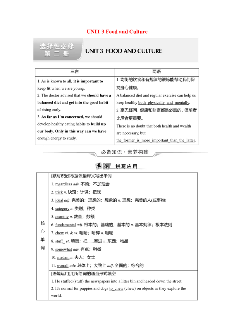 Unit3FoodandCulture教案_03高考英语_新高考复习资料_2022年新高考资料_2022年新高考英语一轮复习_2022届一轮复习（人教版）讲练结合7.23更新_选择性必修二Unit3FoodandCulture