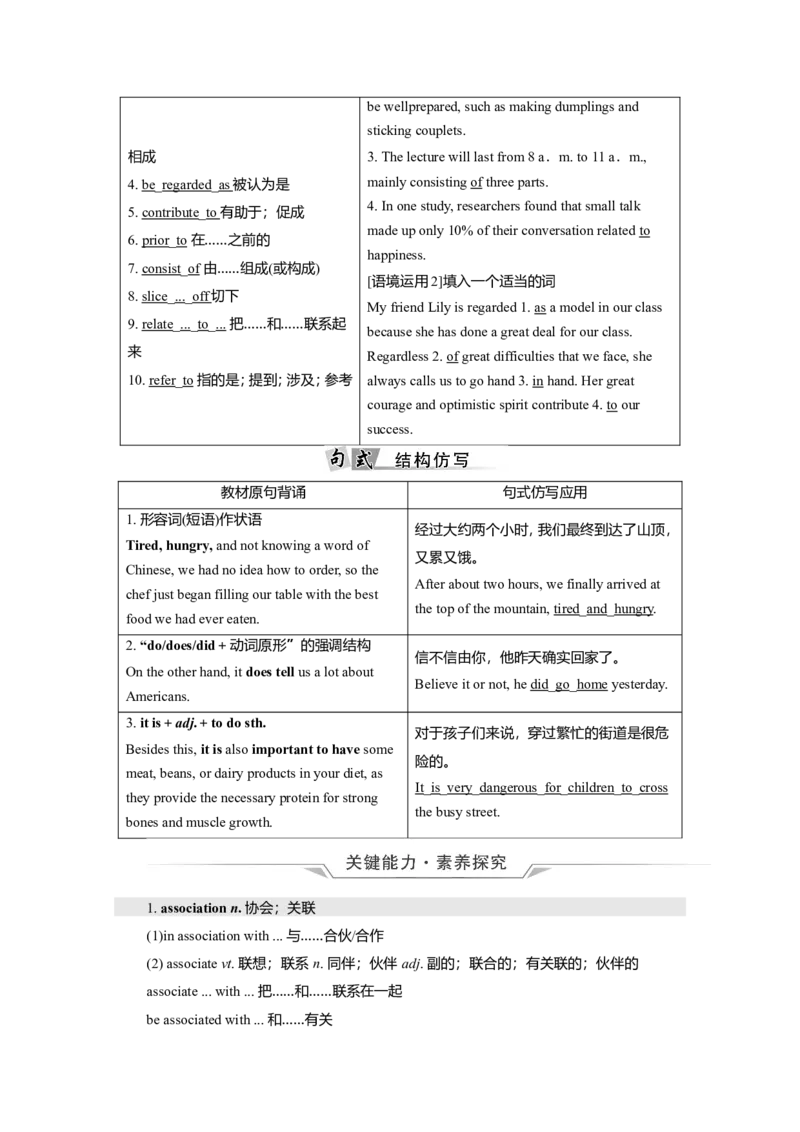 Unit3FoodandCulture教案_03高考英语_新高考复习资料_2022年新高考资料_2022年新高考英语一轮复习_2022届一轮复习（人教版）讲练结合7.23更新_选择性必修二Unit3FoodandCulture