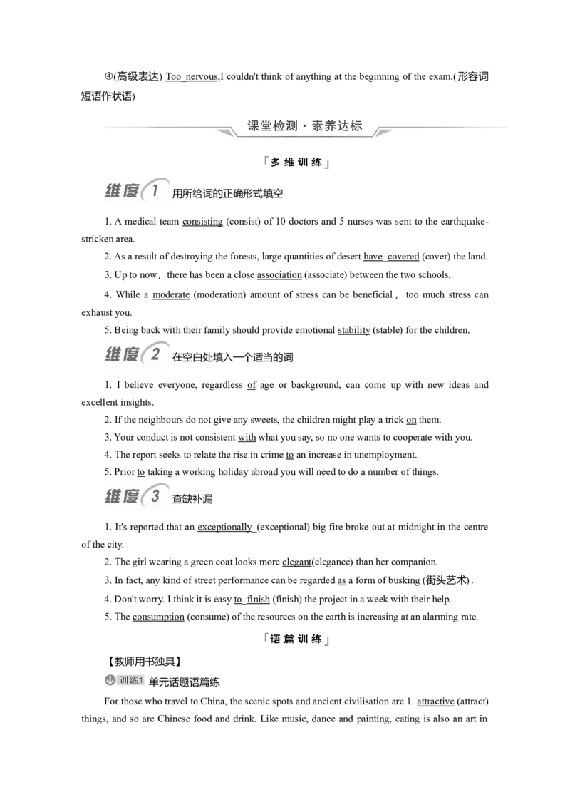 Unit3FoodandCulture教案_03高考英语_新高考复习资料_2022年新高考资料_2022年新高考英语一轮复习_2022届一轮复习（人教版）讲练结合7.23更新_选择性必修二Unit3FoodandCulture