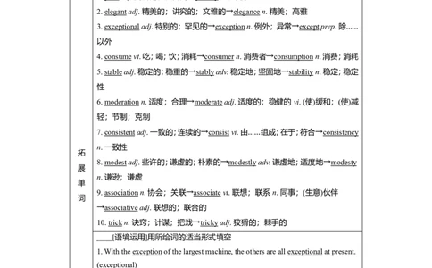 Unit3FoodandCulture教案_03高考英语_新高考复习资料_2022年新高考资料_2022年新高考英语一轮复习_2022届一轮复习（人教版）讲练结合7.23更新_选择性必修二Unit3FoodandCulture