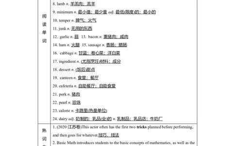 Unit3FoodandCulture教案_03高考英语_新高考复习资料_2022年新高考资料_2022年新高考英语一轮复习_2022届一轮复习（人教版）讲练结合7.23更新_选择性必修二Unit3FoodandCulture