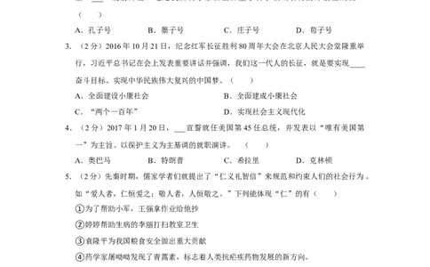 2017年贵州省六盘水市中考道德与法治真题（空白卷）_贵州中考_六盘水_7.六盘水中考政治（2015-2024）缺21、23