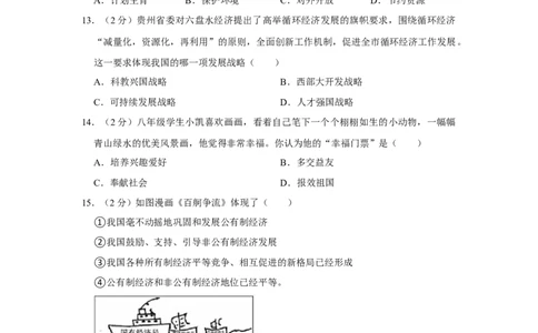 2017年贵州省六盘水市中考道德与法治真题（空白卷）_贵州中考_六盘水_7.六盘水中考政治（2015-2024）缺21、23