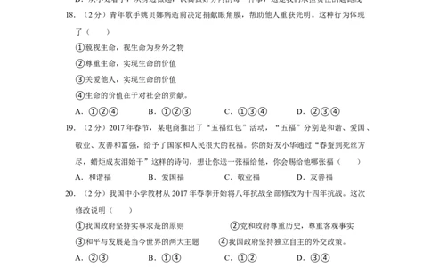 2017年贵州省六盘水市中考道德与法治真题（空白卷）_贵州中考_六盘水_7.六盘水中考政治（2015-2024）缺21、23