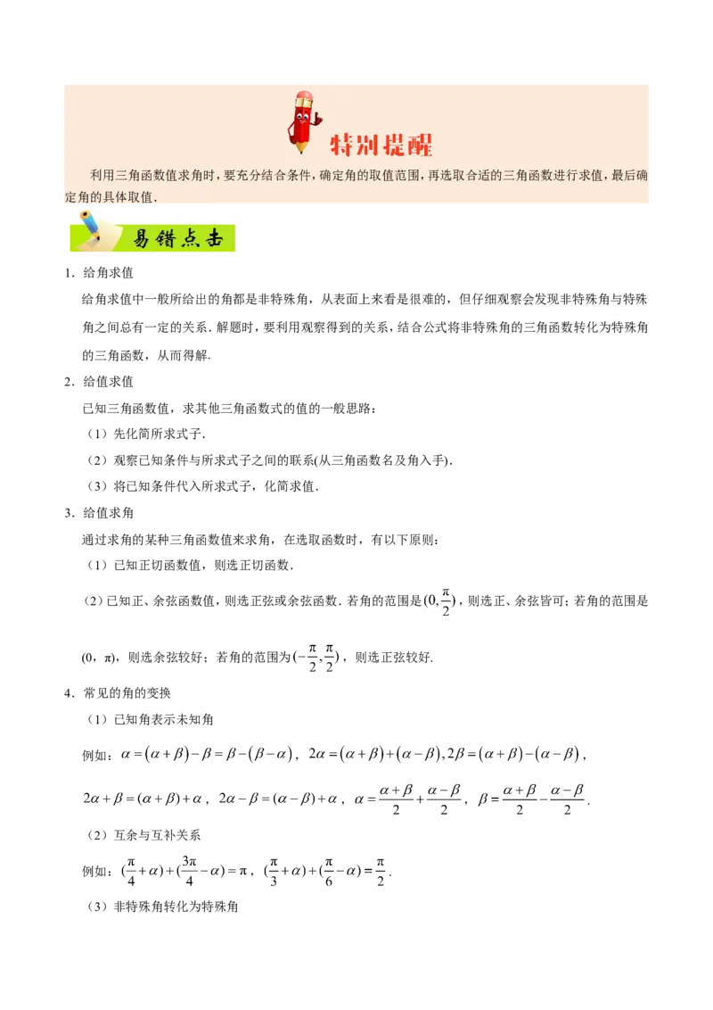 专题04三角函数-备战2019年高考数学（文）之纠错笔记系列（原卷版）_02高考数学_新高考复习资料_2022年新高考资料_2022年一轮复习各版本_1.新高考2022年高考数学一轮复习_原卷版_547