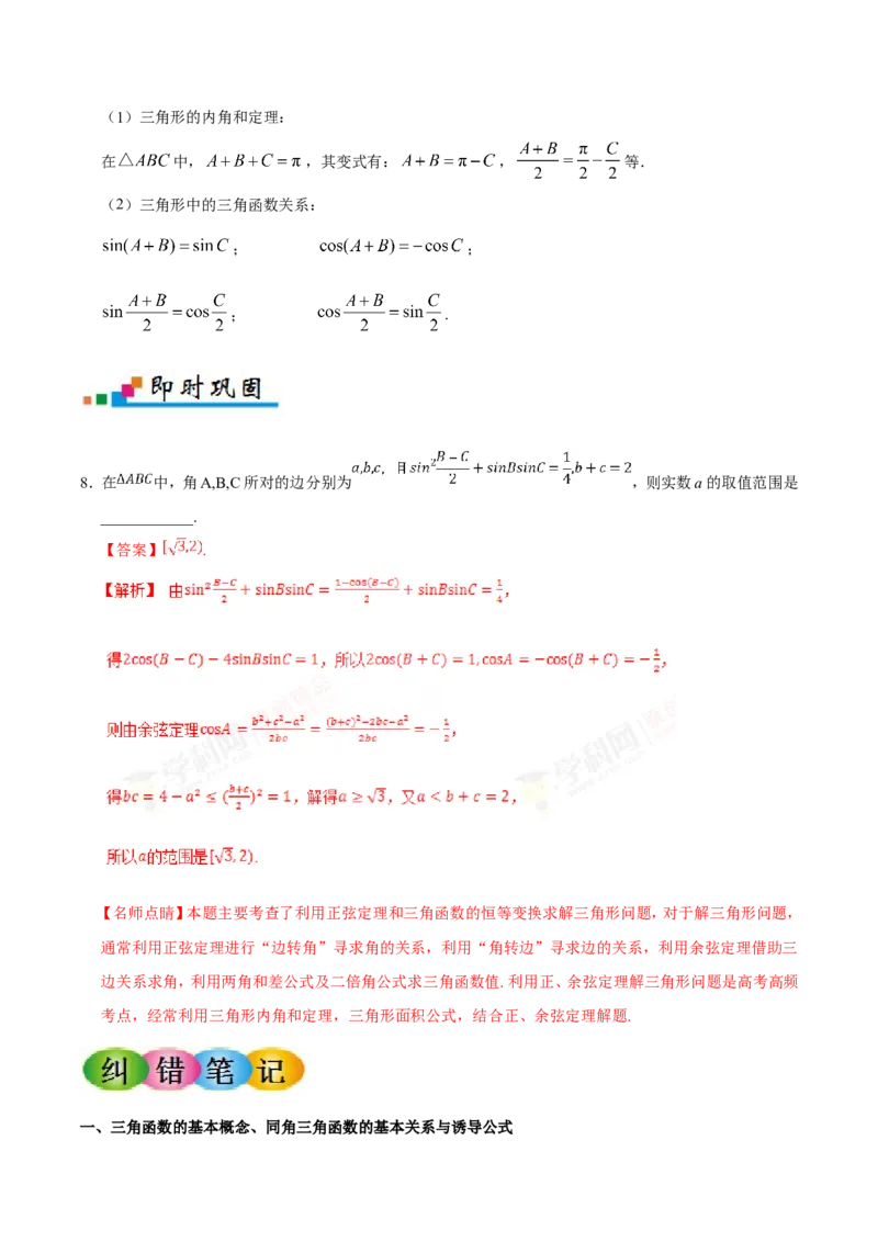 专题04三角函数-备战2019年高考数学（文）之纠错笔记系列（原卷版）_02高考数学_新高考复习资料_2022年新高考资料_2022年一轮复习各版本_1.新高考2022年高考数学一轮复习_原卷版_547