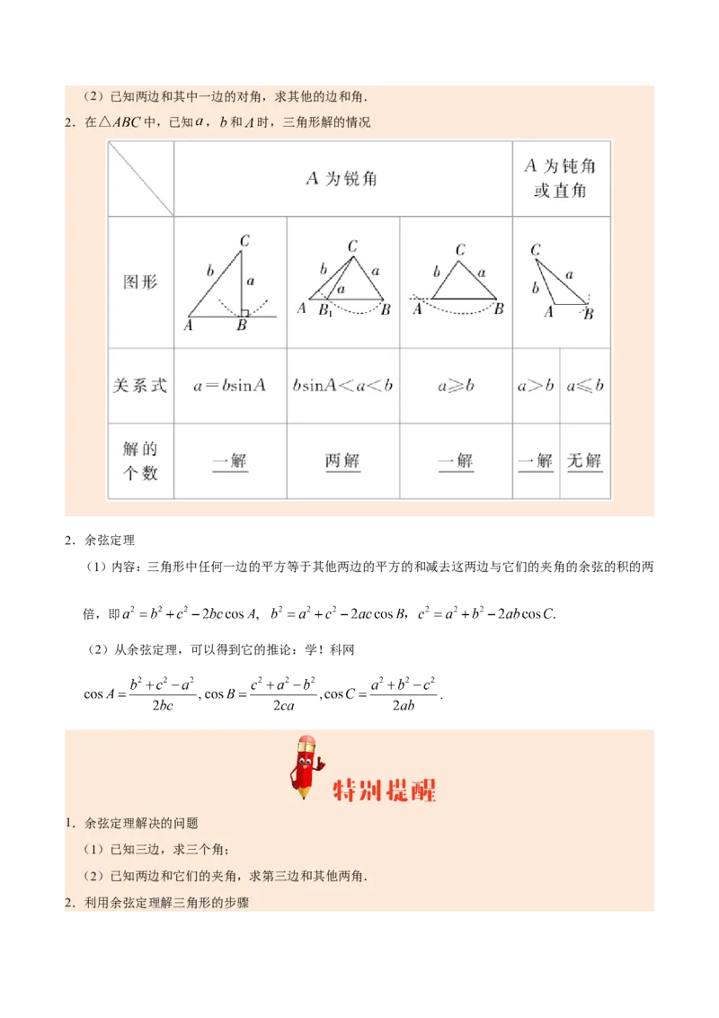 专题04三角函数-备战2019年高考数学（文）之纠错笔记系列（原卷版）_02高考数学_新高考复习资料_2022年新高考资料_2022年一轮复习各版本_1.新高考2022年高考数学一轮复习_原卷版_547