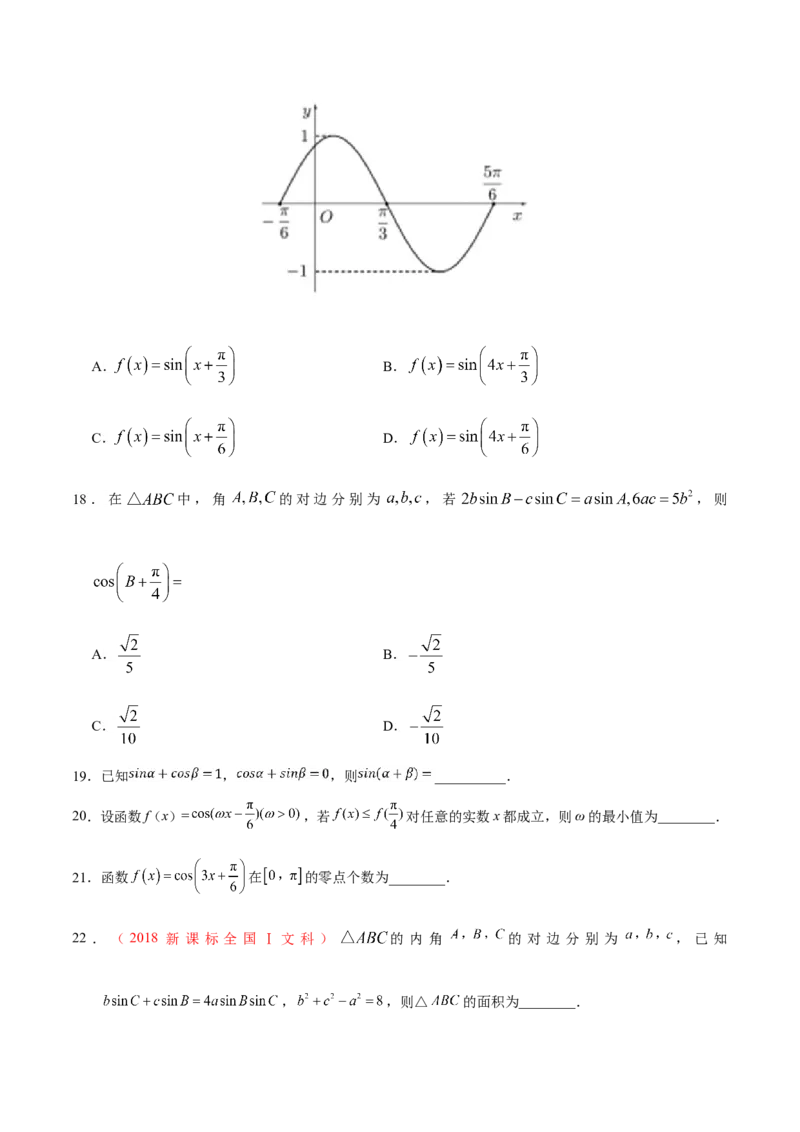 专题04三角函数-备战2019年高考数学（文）之纠错笔记系列（原卷版）_02高考数学_新高考复习资料_2022年新高考资料_2022年一轮复习各版本_1.新高考2022年高考数学一轮复习_原卷版_547